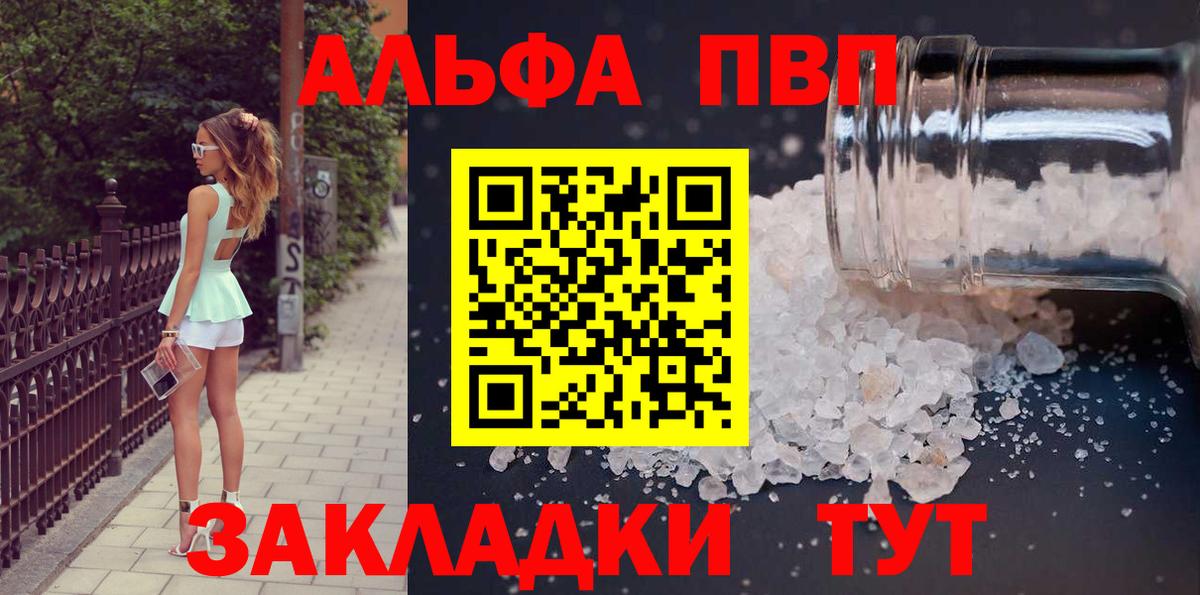 А ПВП  хочу   A-PVP Соль  Вход с VPN  Орёл  Альфа ПВП крисы CK 
