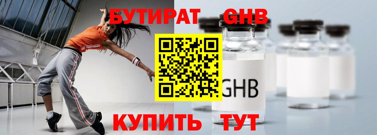 БУТИРАТ BDO 33%  Вход с VPN  БУТИРАТ  Орёл 