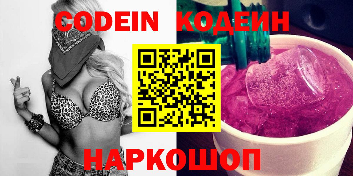 Кодеин напиток Lean (лин)  Вход с VPN  Орёл 