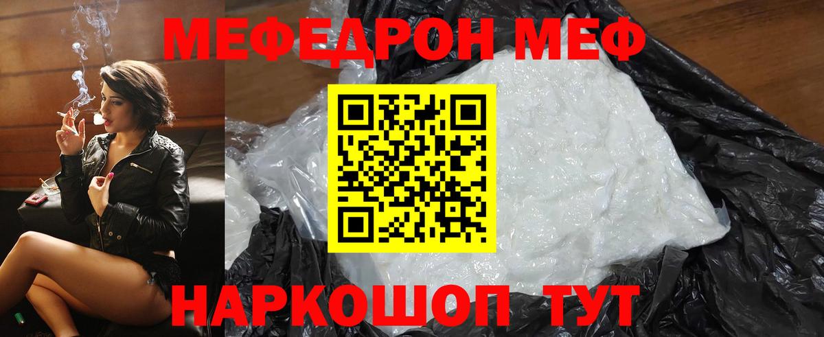 Меф мяу мяу мука Орёл