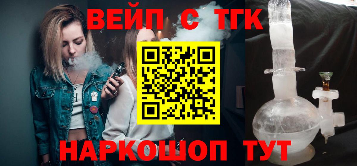 ТГК жижа  ТГК вейп  Вход с VPN  Орёл 